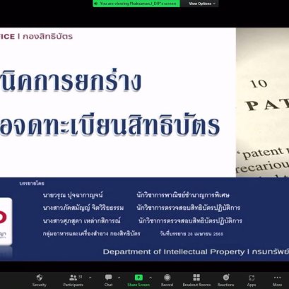โครงการอบรมเชิงปฏิบัติการ "เทคนิคการยกร่างคำขอจดทะเบียนสิทธิบัตร" 