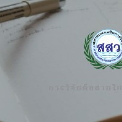 ประชาสัมพันธ์หลักสูตรการอบรม