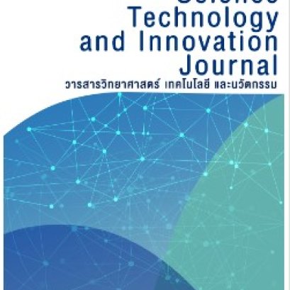 ประชาสัมพันธ์การส่งบทความเพื่อตีพิมพ์ลงวารสารวิทยาศาสตร์ เทคโนโลยี และนวัตกรรม