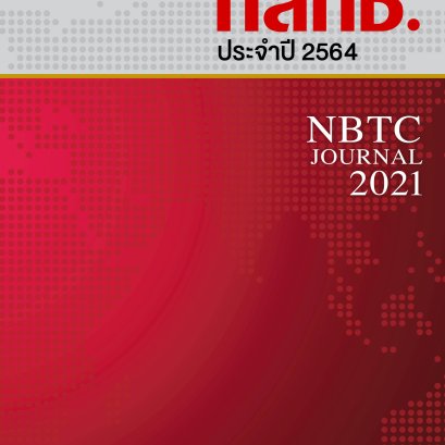 ประชาสัมพันธ์การเปิดรับบทคงามวิจัย บทความวิชาการ และบทความปริทัศน์ที่เกี่ยวกับการบริหารคลื่รความถี่ การกำกับดูแลกิจการกระจายเสียง กิจการโทรทัศน์ กิจการโทรคมนาคม กิจการวิทยุคมนาคม ฯ