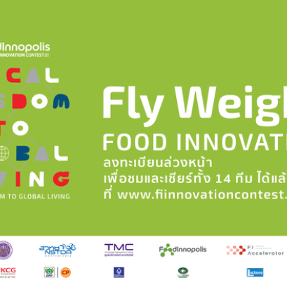 ประชาสัมพันธ์โครงการ FI Innovation Contest 2021