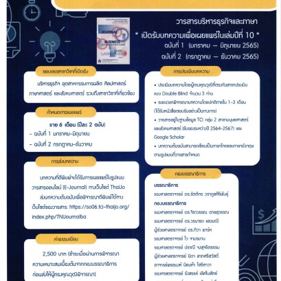 สถาบันเทคโนโลยีไทย-ญี่ปุ่น ประชาสัมพันธ์เชิญชวนส่งบทความวิจัยตีพิมพ์ในวารสาร Journal of Business Administration and Languages (JBAL)