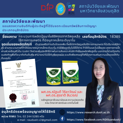 ขอแสดงความยินดีกับ ผศ.ดร.ณัฐบดี วิริยาวัฒน์ และผศ.ดร.สุรชาติ สินวรณ์ หลักสูตรอาชีวอนามัยและความปลอดภัย คณะวิทยาศาสตร์และเทคโนโลยี