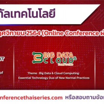 ประชาสัมพันธ์ เชิญเข้าร่วอบรมสัมมนาวิชาการโครงการ Robotics Summit (Online Conference)