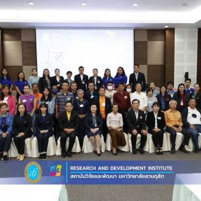 สถาบันวิจัยและพัฒนาร่วมกับวิทยาเขตสุพรรณบุรี จัดโครงการ “พัฒนาโจทย์วิจัยภายใต้แผนงานวิจัย: การพัฒนาเชิงพื้นที่ มหาวิทยาลัยสวนดุสิต" 
