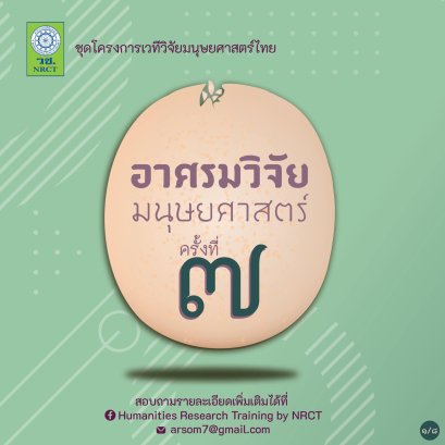 ประชาสัมพันธ์การจัดอบรมเชิงปฏิบัติการ