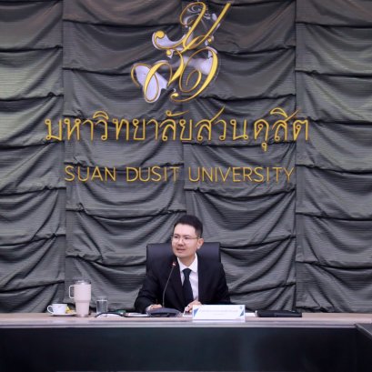 สถาบันวิจัยและพัฒนา มหาวิทยาลัยสวนดุสิต จัดประชุมคณะกรรมการบริหารการวิจัย ครั้งที่ 1(8)/2569 