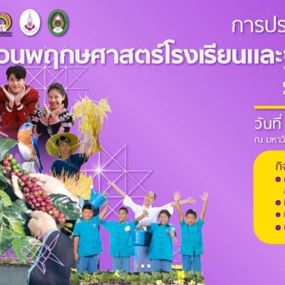 ประชาสัมพันธ์เชิญชวนเข้าร่วมการประชุมวิชาการและนิทรรศการสวนพฤกษศาสตร์โรงเรียนและฐานทรัพยากรท้องถิ่นระดับภูมิภาค ครั้งที่ 7 พ.ศ. 2566