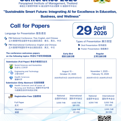 ประชาสัมพันธ์เชิญชวน ส่งบทความเข้าร่วมการประชุมวิชาการปัญญาภิวัฒน์ระดับชาติครั้งที่ 16 ระดับนานาชาติ ครั้งที่ 12 ภายใต้หัวข้อ Sustainable Smart Future: Integrating AI for Excellence in Education, Business, and Wellness 
