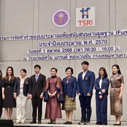 สถาบันวิจัยและพัฒนา มหาวิทยาลัยสวนดุสิต เข้าร่วมอบรมการจัดทำคำของบประมาณเพื่อสนับสนุนงานมูลฐาน (Fundamental Fund; FF) ประจำปีงบประมาณ พ.ศ. 2570