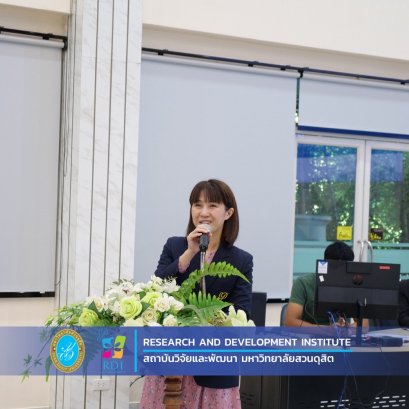 สถาบันวิจัยและพัฒนาร่วมกับศูนย์การศึกษาหัวหิน จัดโครงการ “พัฒนาโจทย์วิจัยภายใต้แผนงานวิจัย: การพัฒนาเชิงพื้นที่ มหาวิทยาลัยสวนดุสิต"