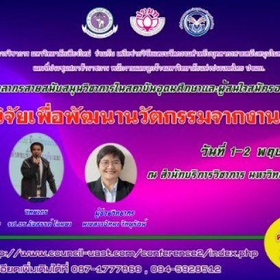 ประชาสัมพันธ์เชิญชวน บุคลากรสายสนับสนุน เข้าร่วมโครงการอบรมเชิงปฏิบัติการ หลักสูตร “การวิจัยเพื่อพัฒนานวัตกรรมจากงานประจำ”