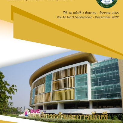 ประชาสัมพันธ์เชิญชวนส่งบทความเพื่อตีพิมพ์ในวารสาร มหาวิทยาลัยราชภัฏศรีสะเกษ