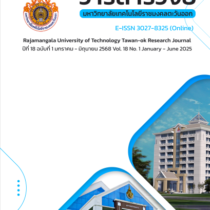 ประชาสัมพันธ์เชิญชวนเข้าร่วมส่งบทความเพื่อเผยแพร่ในวารสารวิจัย มหาวิทยาลัยเทคโนโลยีราชมงคลตะวันออก