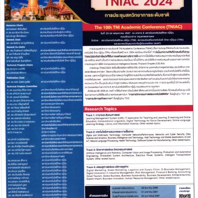 ประชาสัมพันธ์เชิญชวนเข้าร่วมนำเสนอผลงานวิจัยในงานประชุมวิชาการระดับชาติ ครั้งที่ 10
