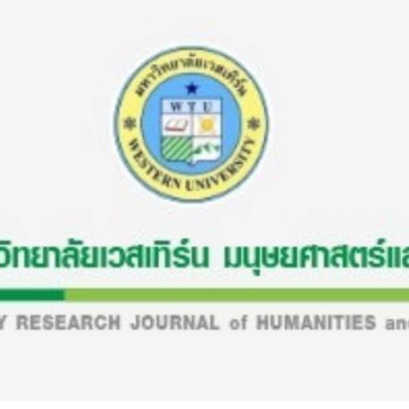 ขอเชิญส่งบทความเพื่อตีพิมพ์ ในวารสารวิจัยมหาวิทยาลัยเวสเทิร์น มนุษยศาสตร์และสังคมศาสตร์