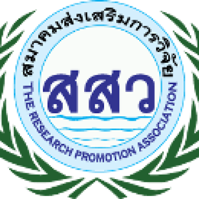 ประชาสัมพันธ์เข้าร่วมฝึกอบรมกับสมาคมส่งเสริมการวิจัย