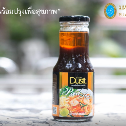 ซอสผัดไทยสวนดุสิต