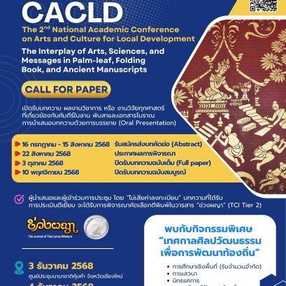 ประชาสัมพันธ์เชิญชวนเข้าร่วมการประชุมวิชาการระดับชาติ ครั้งที่ 2 The 2nd  National Academic Conference on Arts and Culture for Local Development (2nd CACLD 2025) หัวข้อ ศิลป์ สรรค์ ศาสตร์ สาร จากคัมภีร์ใบลาน พับสา และเอกสารโบราณ 