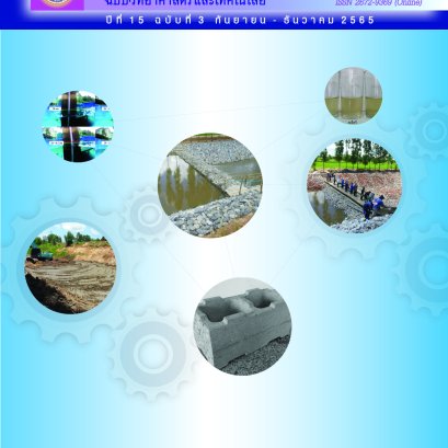 ประชาสัมพันธ์เชิญชวนส่งบทความเพื่อตีพิมพ์ลงในวารสาร มทร.อีสาน ฉบับวิทยาศาสตร์และเทคโนโลยี