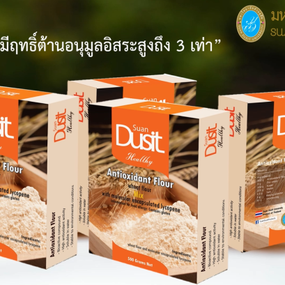 แป้งต้านอนุมูลอิสระ