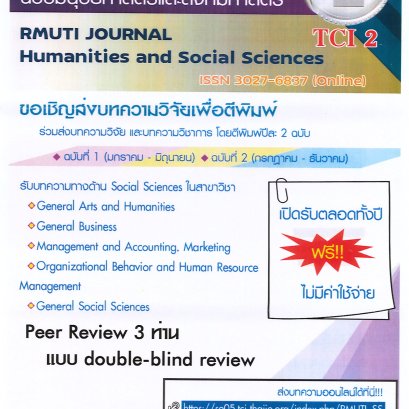 ประชาสัมพันธ์เชิญชวน เข้าร่วมส่งบทความเพื่อตีพิมพ์ในวารสาร มทร.อีสาน ฉบับมนุษยศาสตร์และสังคมศาสตร์ 