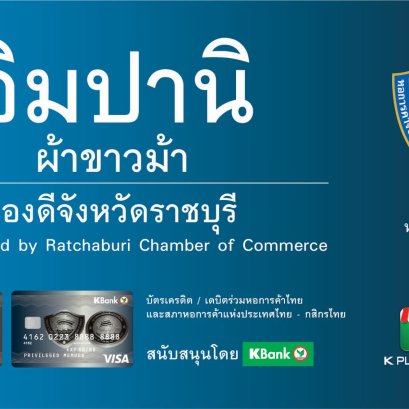 อิมปานิ ร่วมกับ หอการค้า