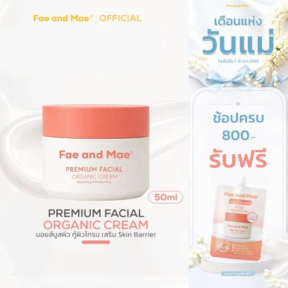 เฟ แอนด์ เม พรีเมี่ยม เฟเชียล ออร์แกนิก ครีม (50ml)