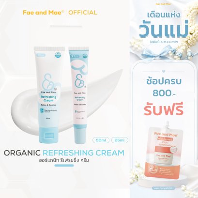 เฟ แอนด์ เม รีเฟรชชิ่ง ครีม (25-50ml)