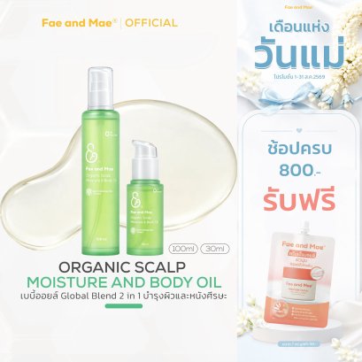 เฟ แอนด์ เม สแคลพ มอยส์เจอร์ แอนด์ บอดี้ ออยล์ (30-100ml)