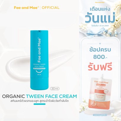 เฟ แอนด์ เม ออร์แกนิก ทวีน เฟซ ครีม (30ml)
