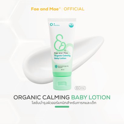 Fae and Mae เฟ แอนด์ เม Calming Baby Lotion คาล์มมิ่ง เบบี้ โลชั่น (60ml)
