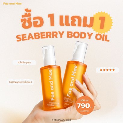 เฟ แอนด์ เม ออร์แกนิก บอดี้ แอนด์ เบลลี่ ออยล์ (30-90ml)