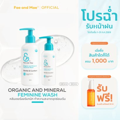 FAE AND MAE เฟ แอนด์ เม ORGANIC AND MINERAL FEMININE WASH ออร์แกนิก แอนด์ มินเนเริล เฟมมินิน วอช (90-180ml)