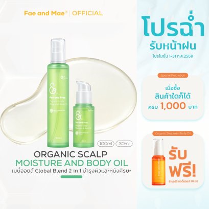 เฟ แอนด์ เม สแคลพ มอยส์เจอร์ แอนด์ บอดี้ ออยล์ (30-100ml)