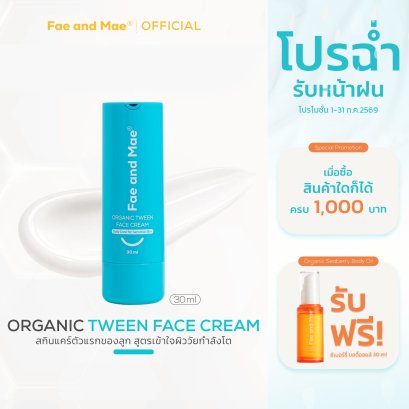 เฟ แอนด์ เม ออร์แกนิก ทวีน เฟซ ครีม (30ml)