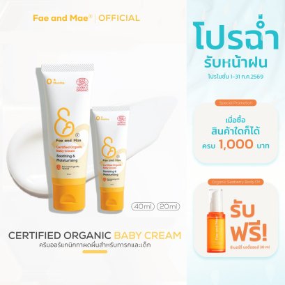 เฟ แอนด์ เม เซอร์ทีไฟด์ ออร์แกนิก เบบี้ ครีม 20-40g..