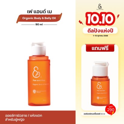 เฟ แอนด์ เม ออยล์ทาผิวกายและหน้าท้อง (30-90ml)