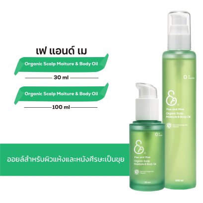 เฟ แอนด์ เม สแคลพ มอยส์เจอร์ แอนด์ บอดี้ ออยล์ (30-100ml)