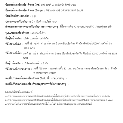 เฟ แอนด์ เม บาล์มทาลานนมและริมฝีปาก (15ml)