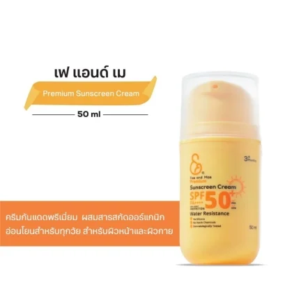 เฟ แอนด์ เม พรีเมียม ซันสกรีน ครีม (50ml)