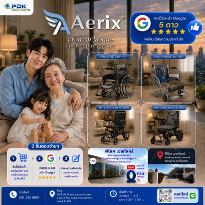 Aerix CareEase & Aerix ComfortLift