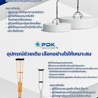 walking aids How to choose properly