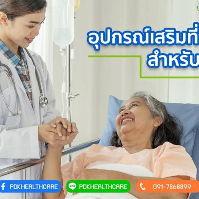 Necessary accessories for patients, the elderly