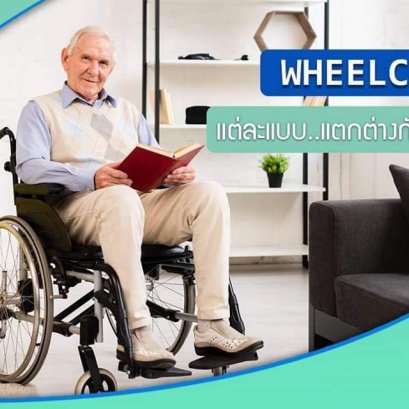 Tips for choosing a wheelchair