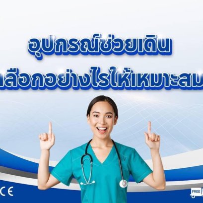 How to choose walking aids?? 