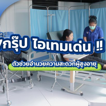 7 Groups, Outstanding Items, Helping to Facilitate The Elderly