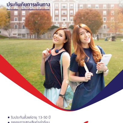 Travel Easy Overseas Student