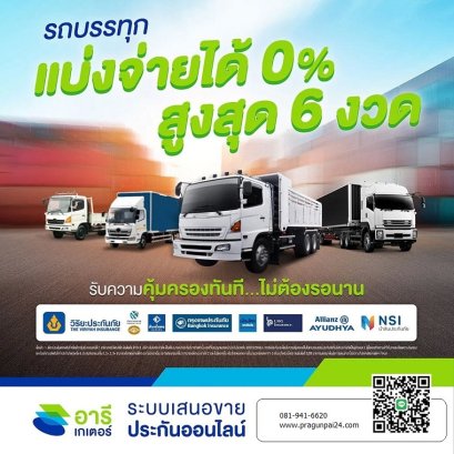 ประกันรถบรรทุก