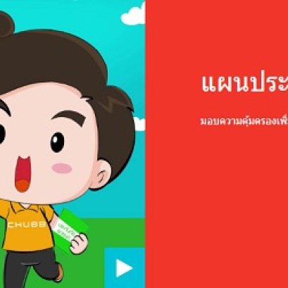 ประกันภัย Driver Safe